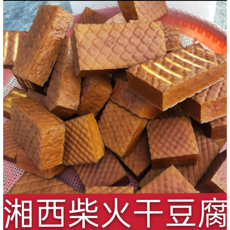 湖南湘西吉首龙山土特产干豆腐正宗农家自制柴火烟熏特产 一份6坨