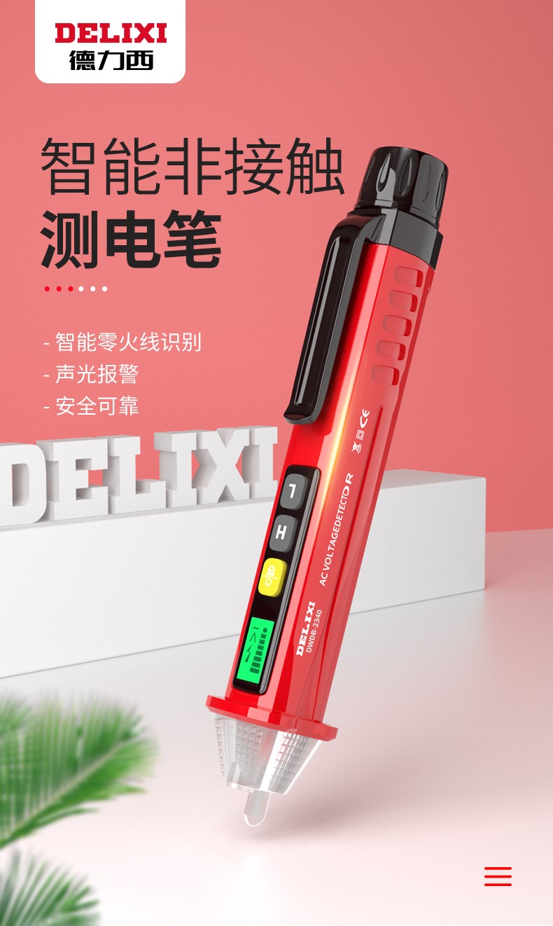 德力西感应电笔家用高精度线路检测多功能智能验断点电工专用1非接触