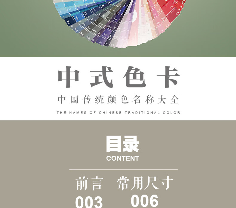 中式色卡通用色卡本样板卡服装色卡配色手册中式rgb配色书籍