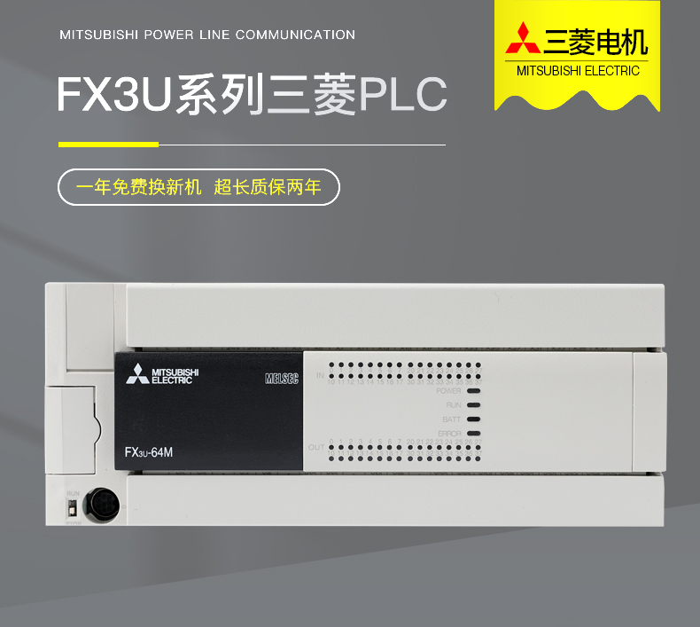 fx3u系列三菱plc主要特点