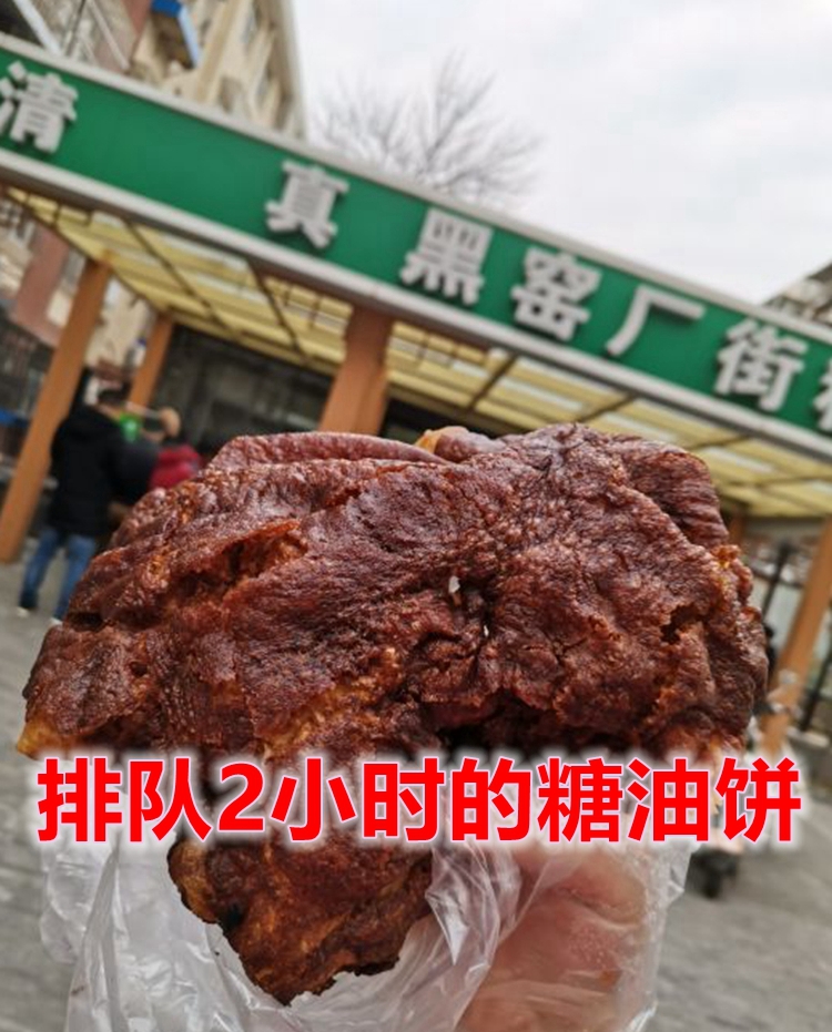 年货节网红早餐北京黑窑厂街糖油饼双倍红糖油炸小吃早点清真闪顺丰