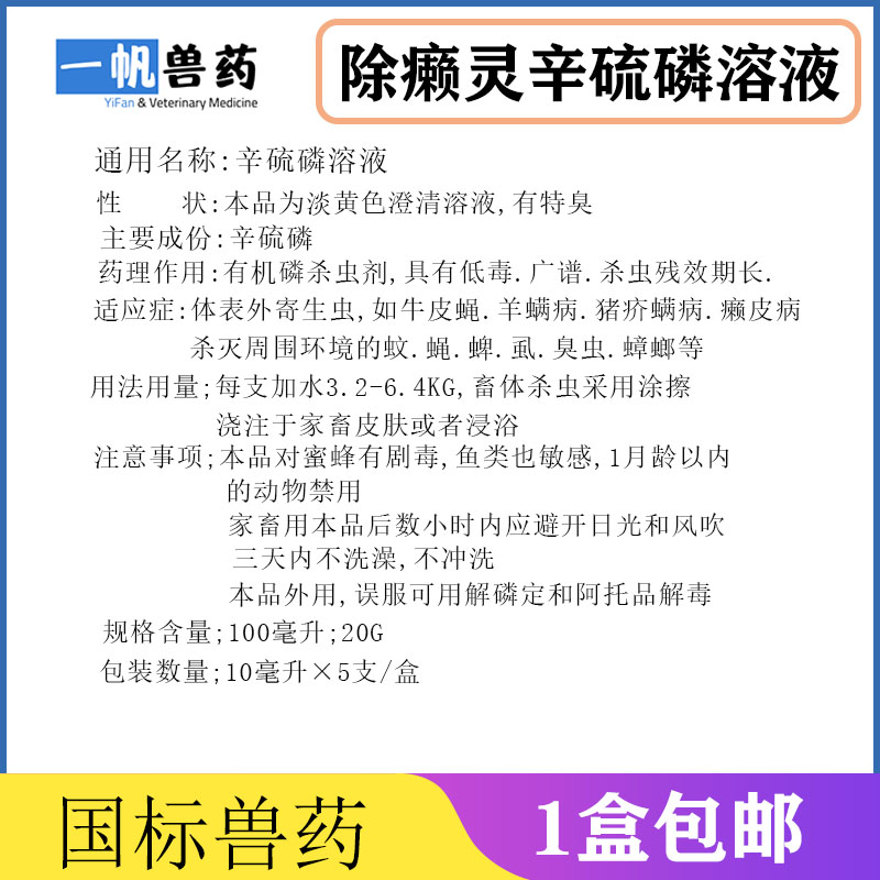 除癞灵辛硫磷浇泼溶液宠物犬狗猪羊牛外用杀虫剂疥螨双甲脒兽用除癞灵