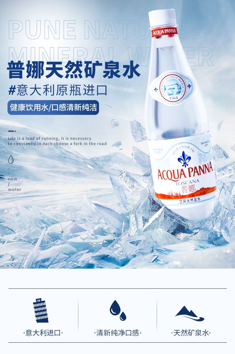 acquapanna意大利进口 普娜矿泉水大瓶 500ml 整箱碱性水玻璃塑料瓶