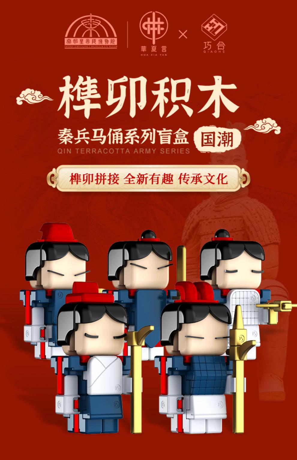 秦兵马俑盲盒国潮积木盲盒玩具榫卯巧合潮玩拼装秦兵马俑系列周边孩子