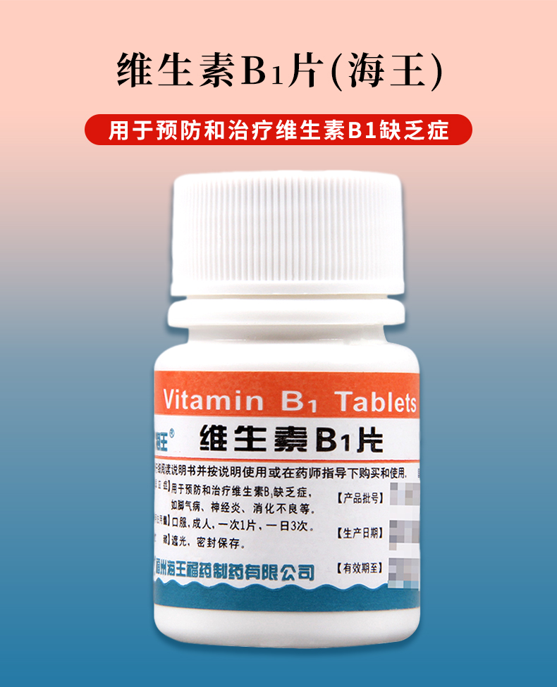 海王维生素b1片10mg*100片盒治疗维生素b1缺乏症如病神经炎消化不良 3