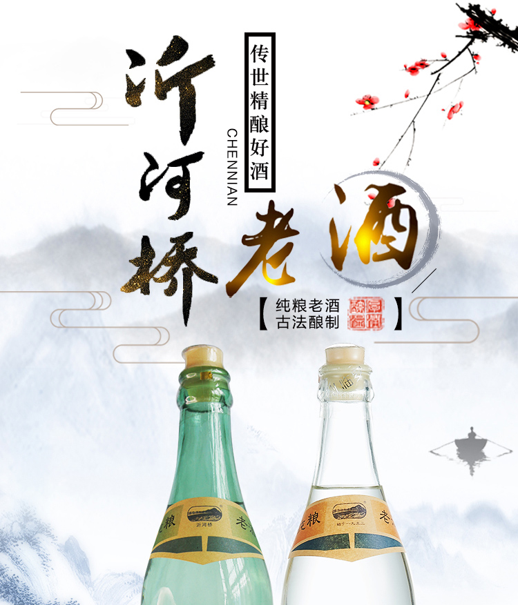 沂河桥老酒山东纯粮食白酒沂河桥老酒70年代浓香型试喝52度500ml高粱5