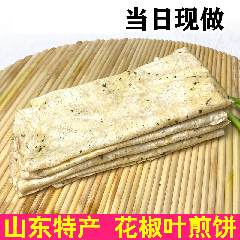 山东大煎饼特产花椒叶煎饼山东白面煎饼纯手工枣庄3斤