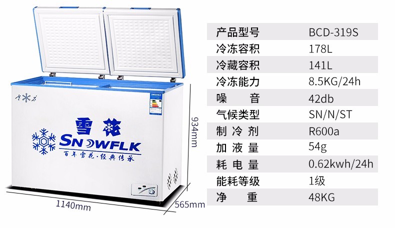 雪花(snowflk)冰柜 家用冷柜 商用小型迷你卧式双温冷藏柜冷冻小冰箱