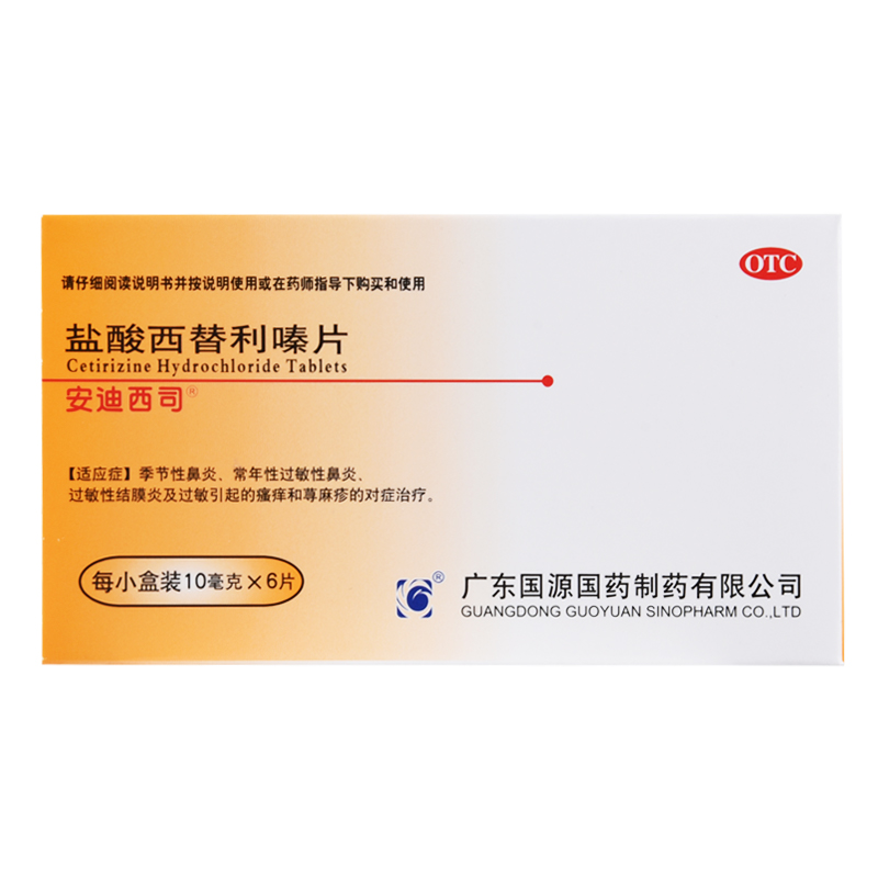 安迪西司 盐酸西替利嗪片10mg*6片/盒 1盒装