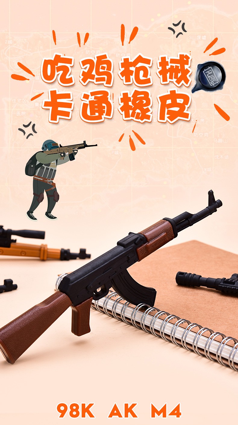 擦小学生创意卡通武器ak47橡皮98k穿越火线枪造型可拼装橡皮擦得干净