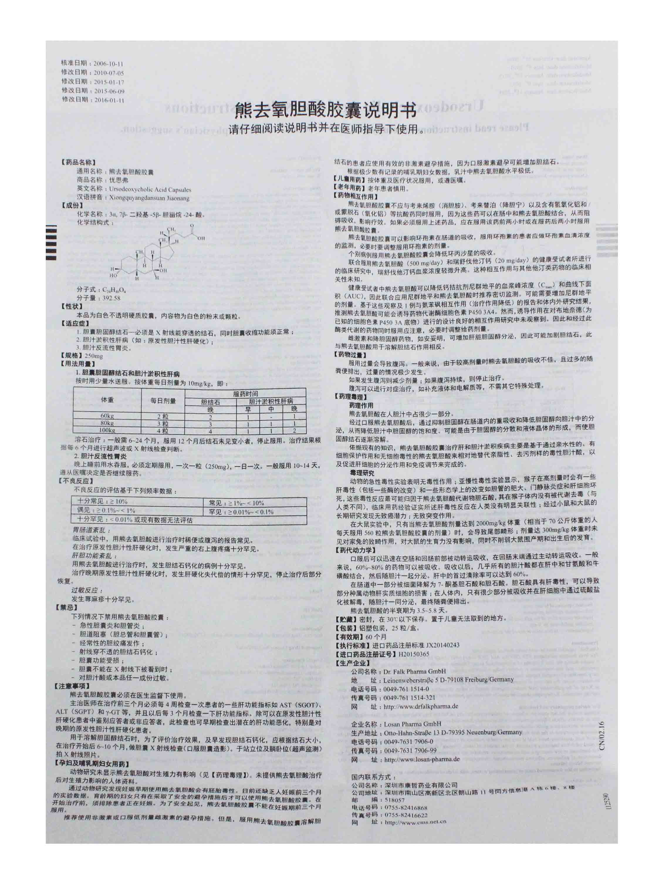 ursofalk 优思弗 熊去氧胆酸胶囊 1盒装【图片 价格 品牌 报价-京东