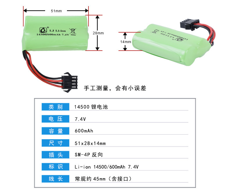 7.4v 600mah 14500 sm4p锂电池悍迪aug洛臣m249大菠萝