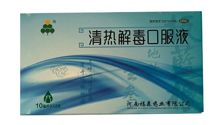 清热解毒口服液 10ml*12支 河南福森药业有限公司 1盒装