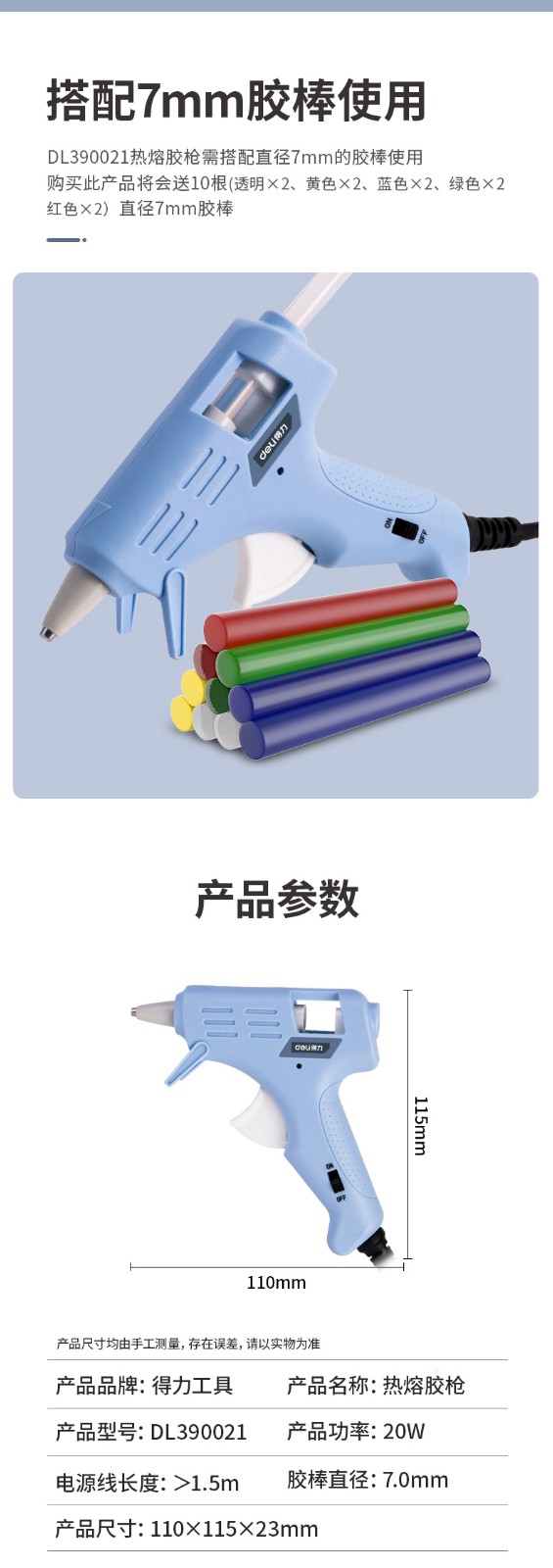 得力deli热熔胶枪带胶棒快速熔胶家用胶枪儿童手工diy制作电热胶枪