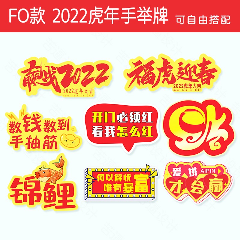 2022新年手举牌公司年会元旦手拿相框kt板视频虎年合影拍照道具f1款