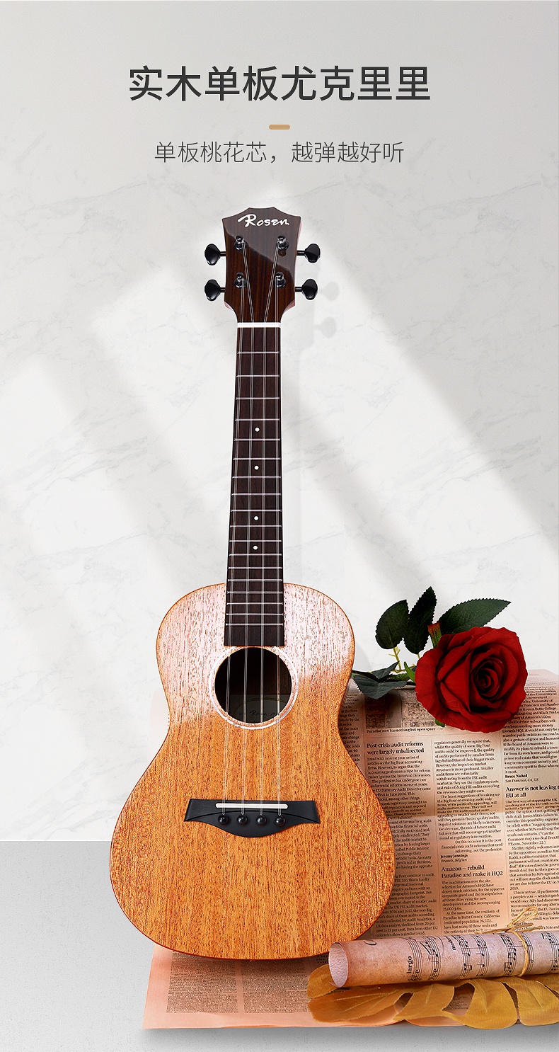 rosen卢森单板尤克里里女生款男初学者儿童小吉他乌克丽丽ukulele品质