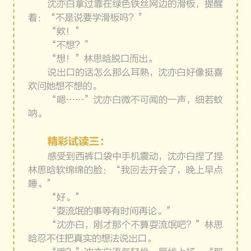 柠檬撞奶糖盐味奶糖卿玖思青春校园言情小说校园爱情电竞书盐味奶糖