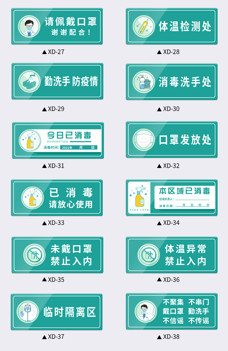 已消毒标识牌疫情防控提示日期告示标签贴纸幼儿园宣传海报本店请佩戴