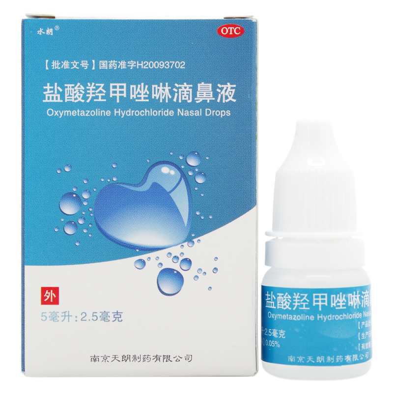水朗 盐酸羟甲唑啉滴鼻液 5ml 用于急慢性鼻炎鼻窦炎过敏性鼻炎肥厚性
