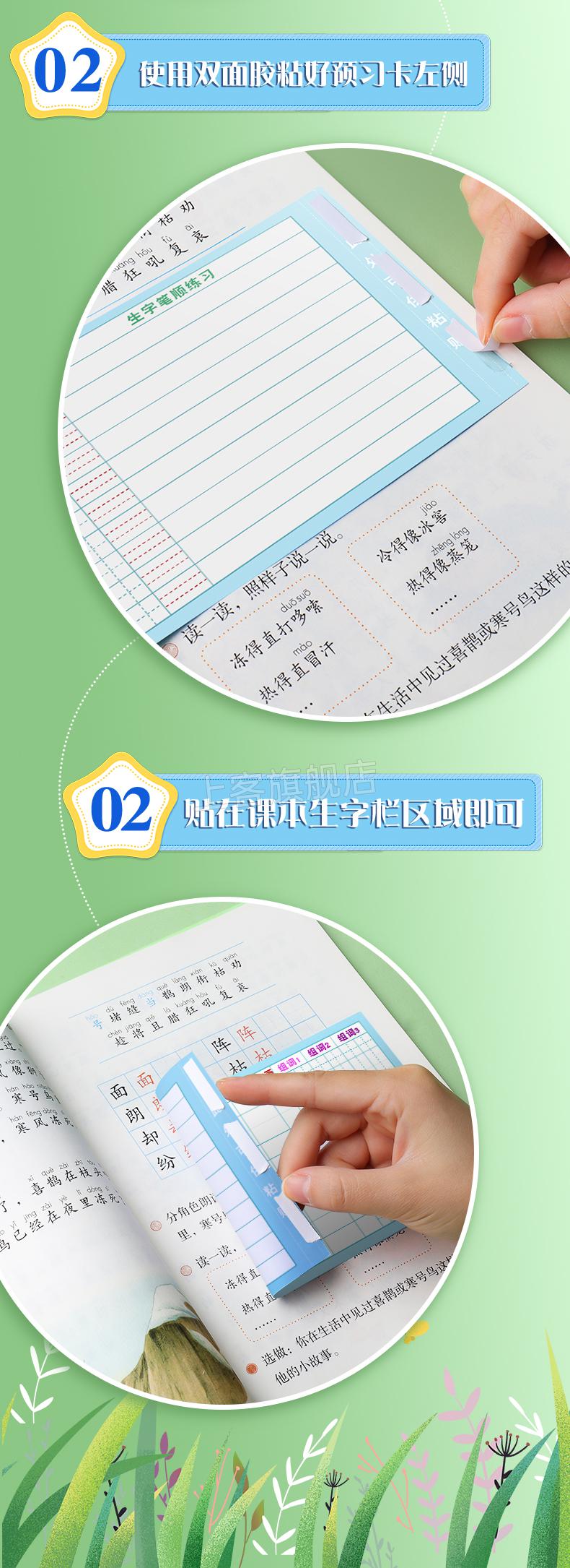 生字预习卡三年级生字预习卡小学生语文一三二四六五年级下下册自粘