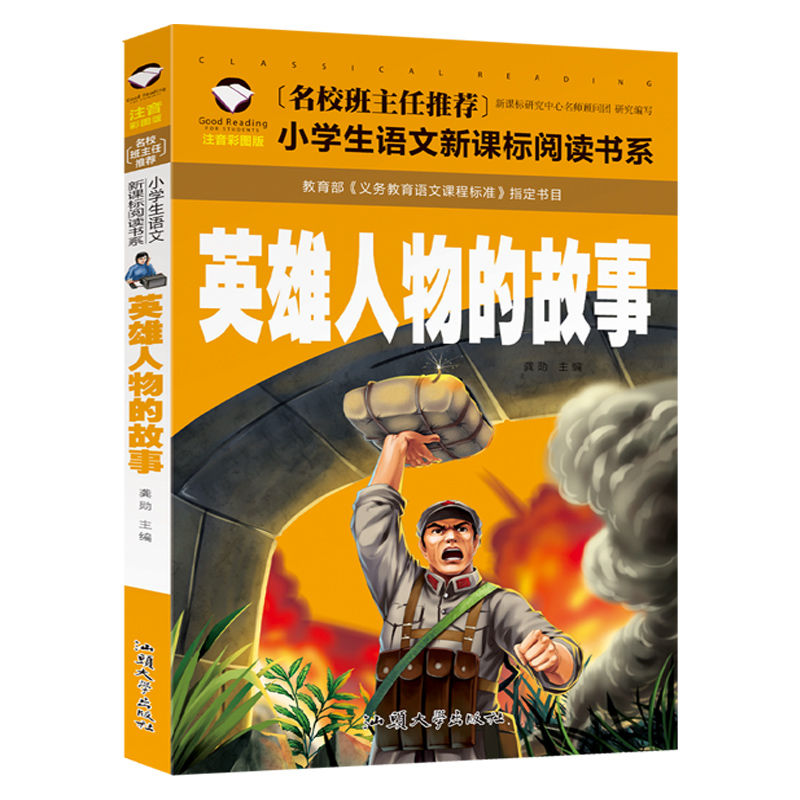 8册小英雄雨来抗日英雄的故事少年英雄王二小彩图注音版书籍小英雄