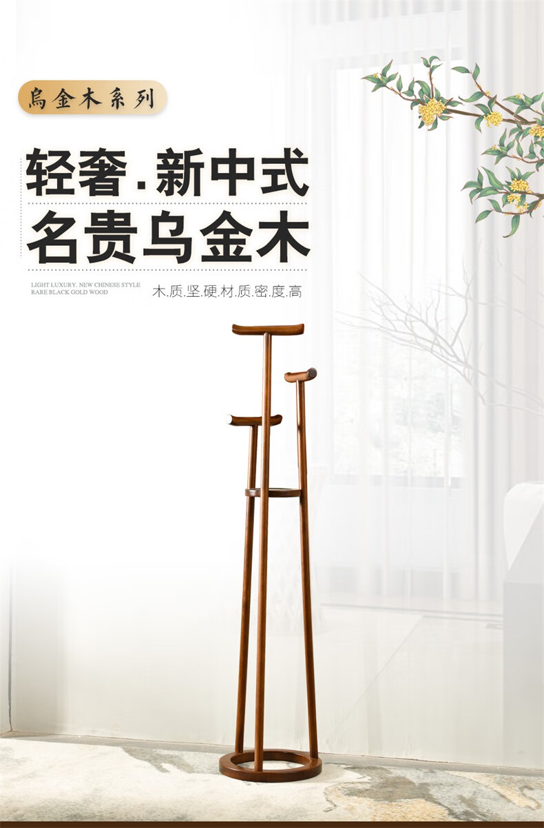 品木客 现代极简衣帽架乌金木全实木挂衣架卧室新中式落地式置物柜架组合 衣帽架