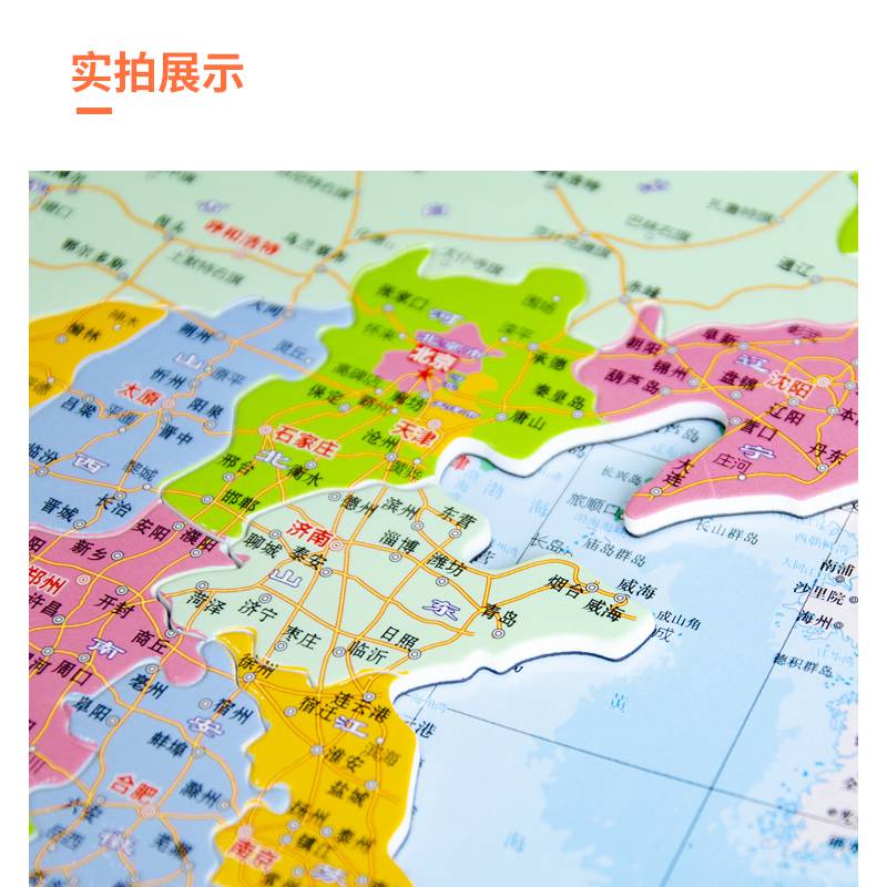 【学生专用超大豪华版】中国地图磁力中国拼图加厚版政区 地形全新