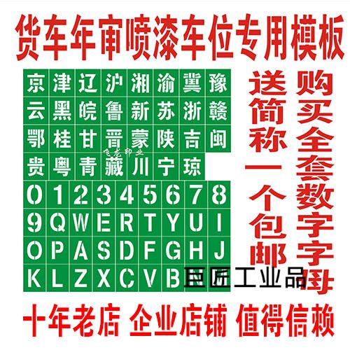 定制适用镂空心字喷漆模板喷漆货车车牌放大号喷字板镂空数字字母喷漆