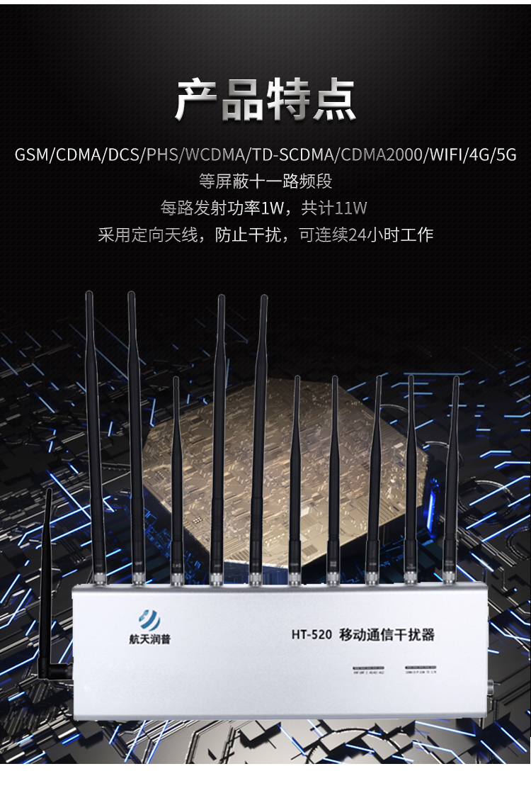 航天润普ht5205g移动通讯信号wifi干扰器屏蔽器