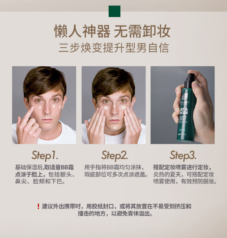 SHAKEUP COSMETICS男士素颜BB霜眼部提亮遮瑕膏痘印痘坑男生懒人粉底液化妆品 【自然色】男士素颜BB霜50ml