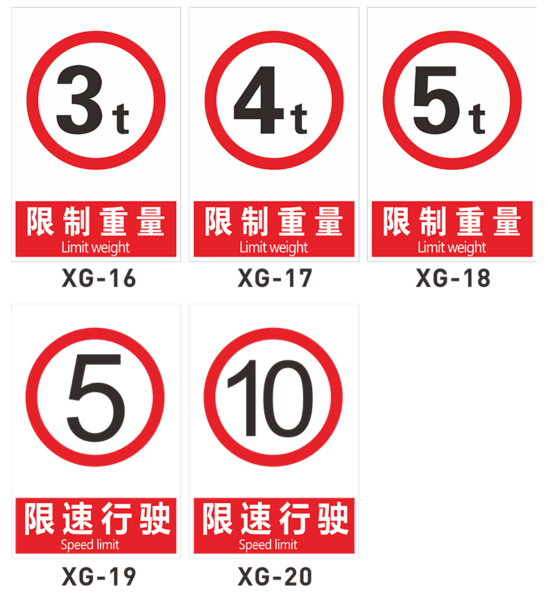 棉柔洁限高限宽限载限速标识牌提示牌警示牌牌子限制高度提示限制重量