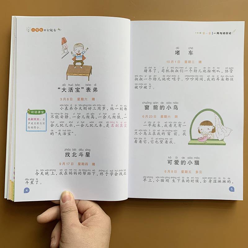 正版2小学一年级一句话日记周记起步书带拼音二年级小学生作文书注音