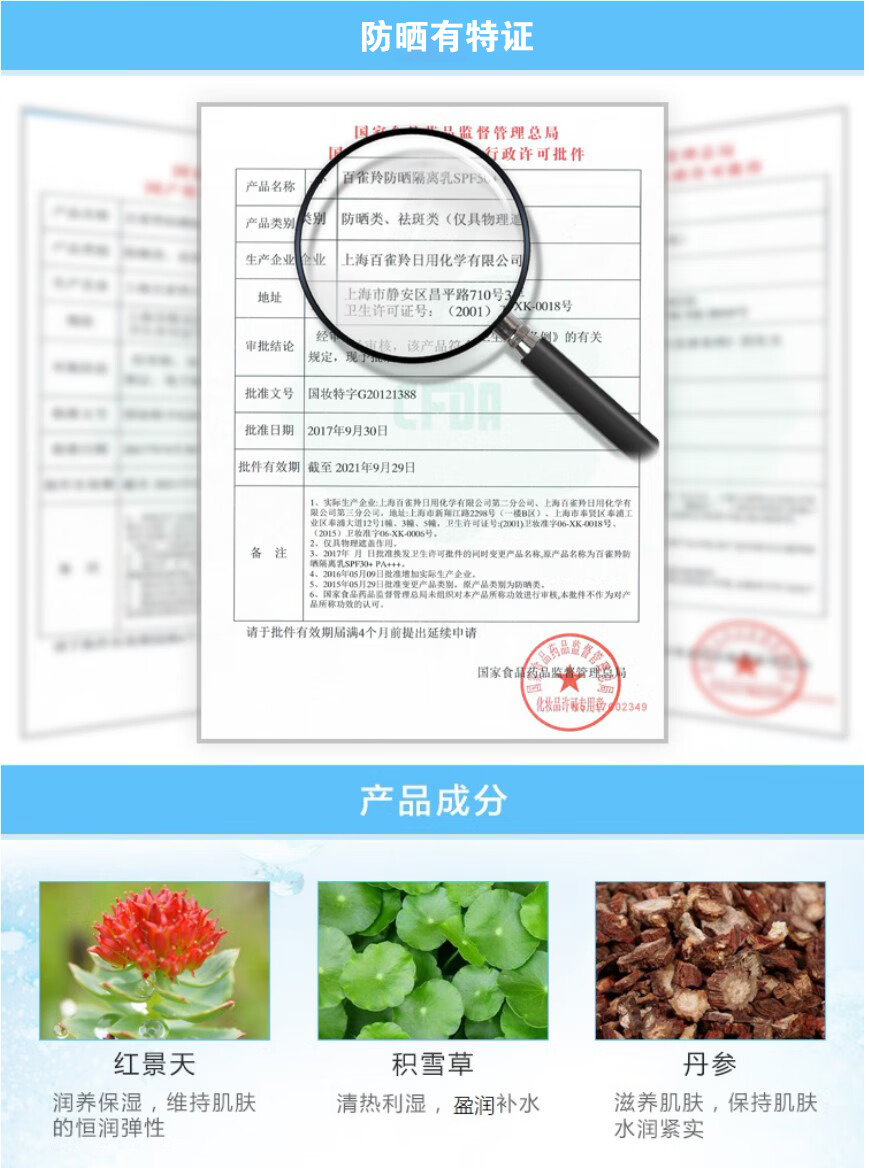 百雀羚（PECHOIN）防晒霜 水嫩精纯防晒隔离乳SPF50+ 长时防晒黑紫外线户外军训官方 40g