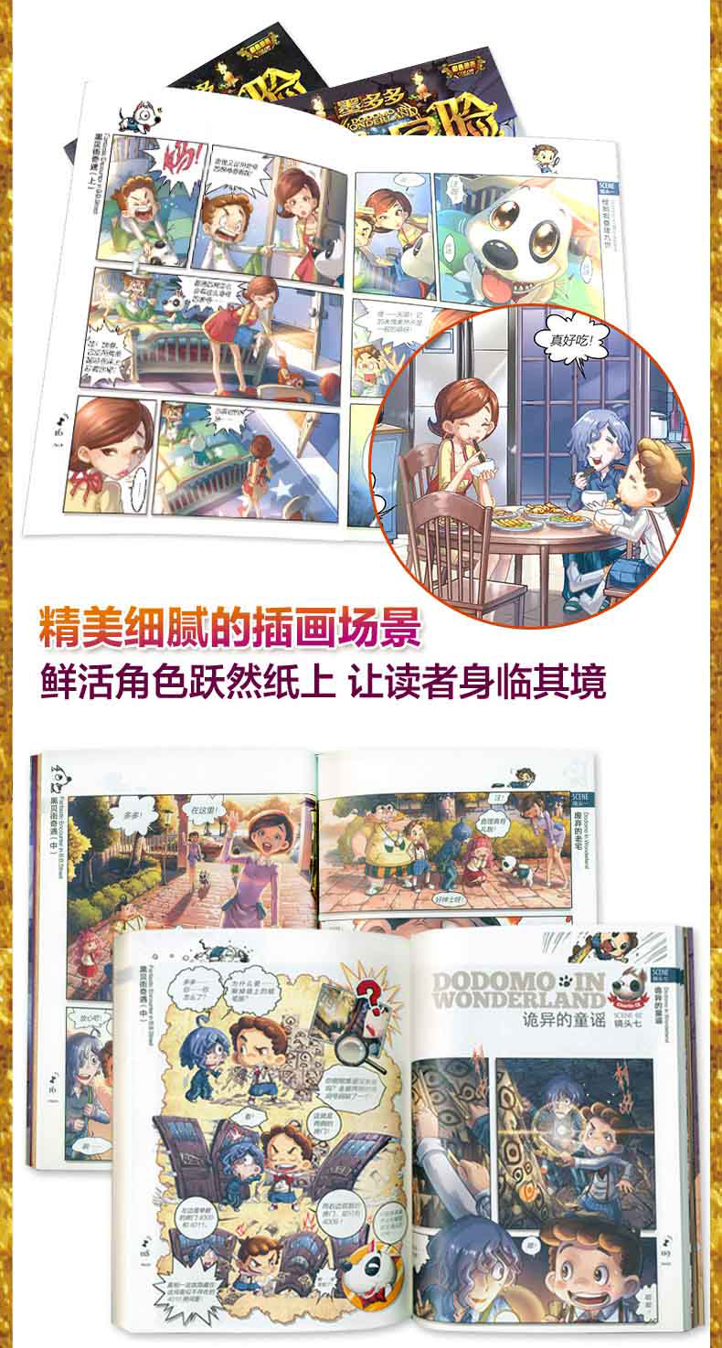 y可选查里九墨多多谜境冒险漫画版110消失的医务室下雷欧幻像新书不可