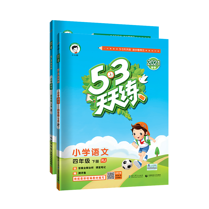 科目自选2021版53天天练四年级小儿郎小学五三53天天练4年级教材同步