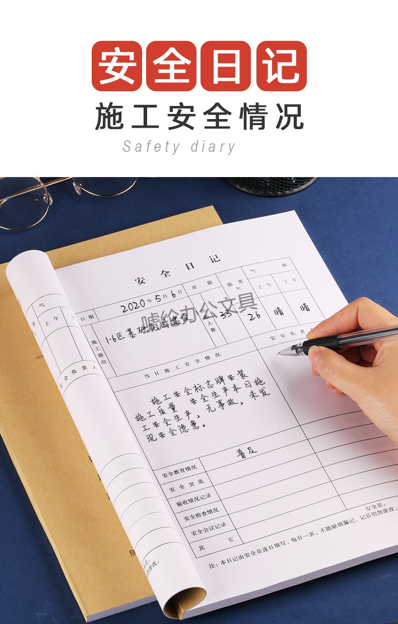 仓梵工程施工日志记录本加厚安全日志日记本工地建筑室内装修监理日志