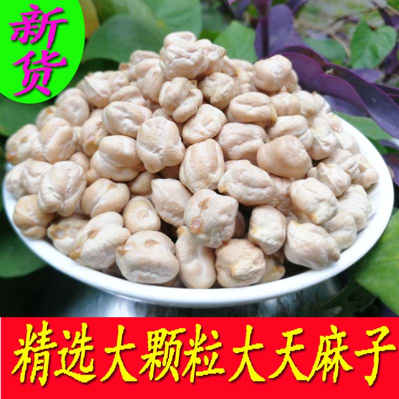 天麻子云南天麻子豆大天麻籽天麻豆长寿豆鹰嘴豆500g