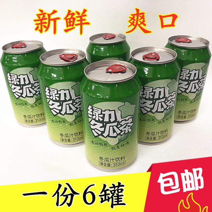 绿力冬瓜茶绿力冬瓜茶冬瓜味饮料好喝6罐装冬瓜茶果蔬味