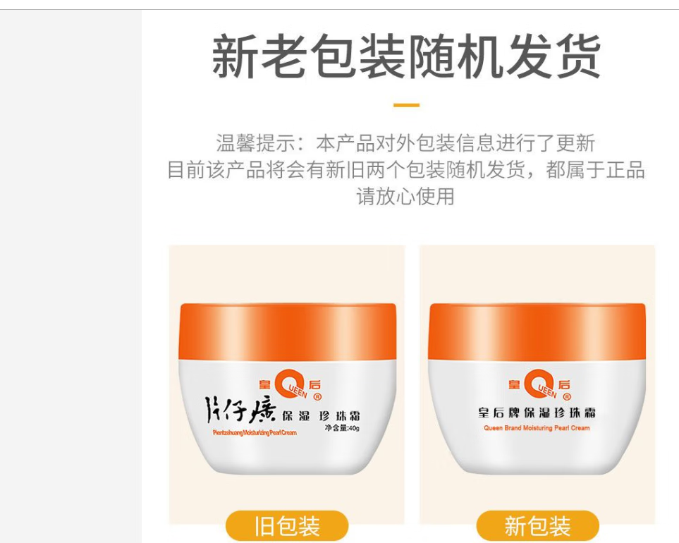 皇后牌片仔癀珍珠霜40g 嫩白滋润补水保湿膏老牌国货护肤品 保湿珍珠霜40g*3瓶