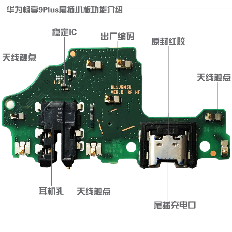 送话器 耳机小板 主板排线 【原装品质】畅享9plus主板排线【工具