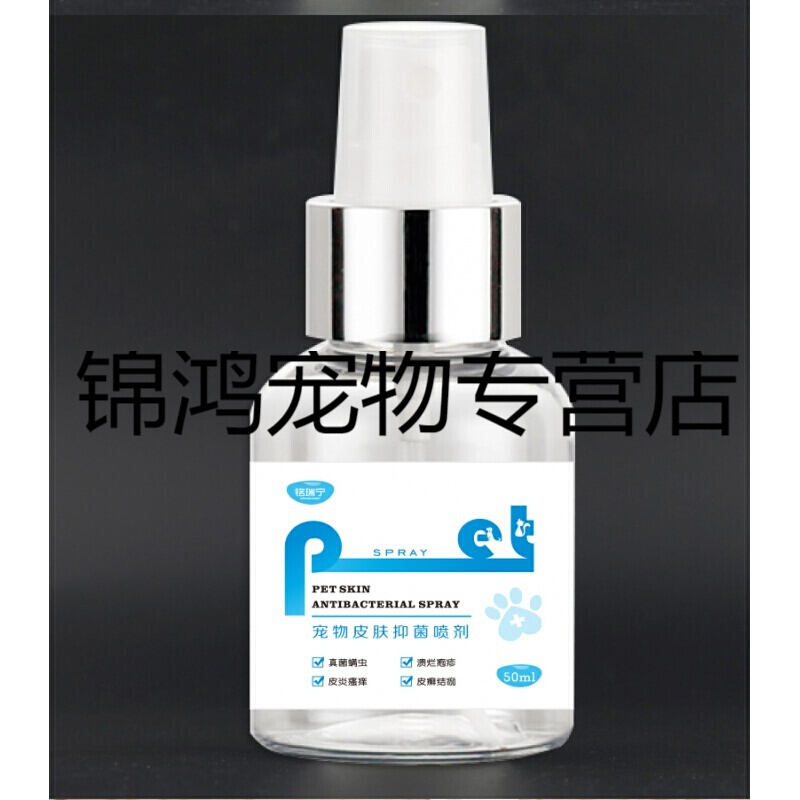 铭瑞宁明瑞宁猫藓猫癣狗狗皮炎湿疹皮肤瘙痒掉毛皮屑真菌细菌感染皮肤