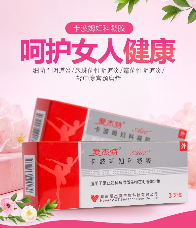 爱杰特卡波姆妇科凝胶3支/盒ns 一盒