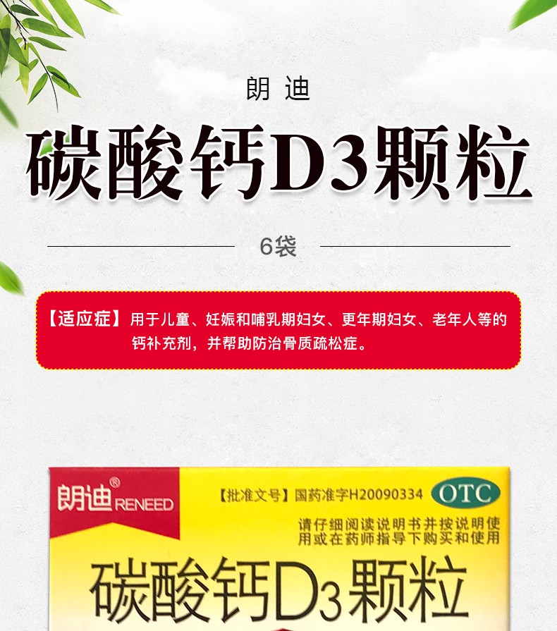 朗迪 碳酸钙d3颗粒 6袋 5盒