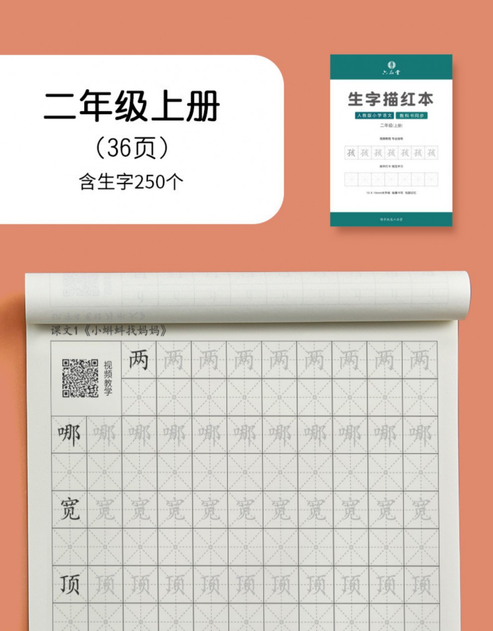 生字摹写本抄写本小学生幼儿园儿童一二三四年级上下册生字本大本大号