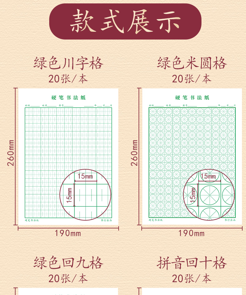 硬笔书法练字本米字格练纸方圆井格蛋型铜钱格井圆格蛋圆格圆米格蛋