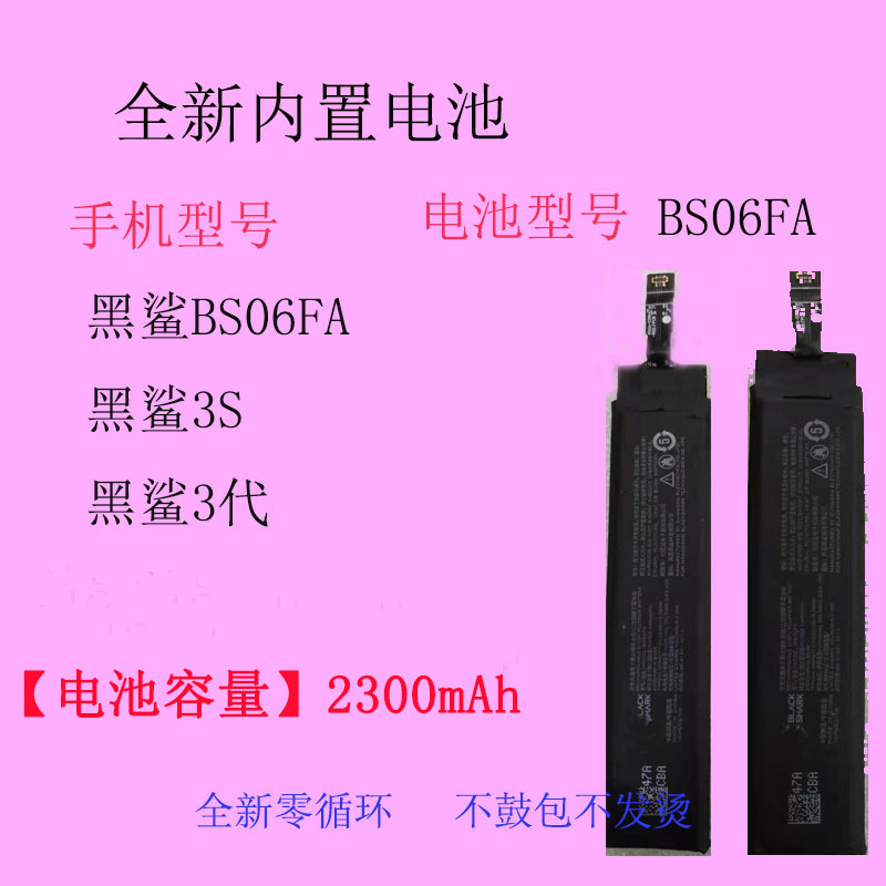 黑鲨3pro原装bs05fa 小米黑鲨3pro原装bs05fa电池(单只价格)