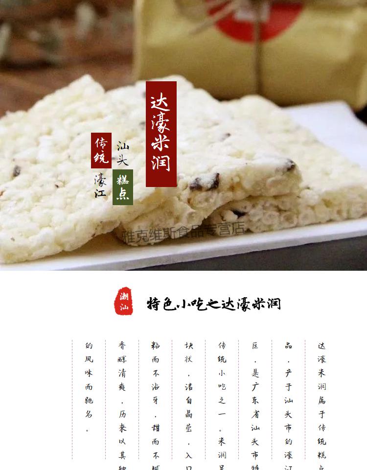 潮汕特产达濠米润3袋正宗陈老四饼家糯米糖糕点美食小吃休闲零食 达濠