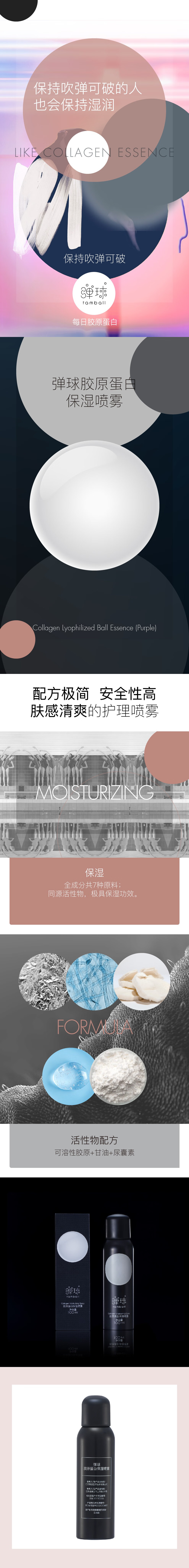 弹球胶原蛋白冻干球精华敷料喷雾形态补水保湿修复清爽便携敏肌可用 100ml