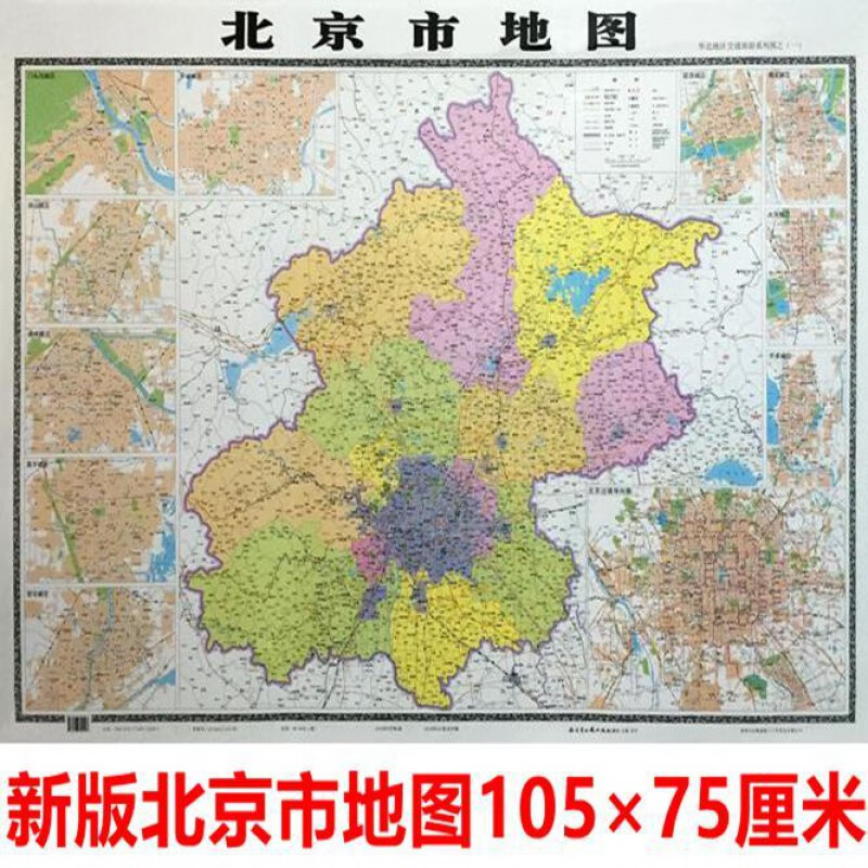 北京市地图北京地图2021新北京交通行政办公防水中国地图 一张中国