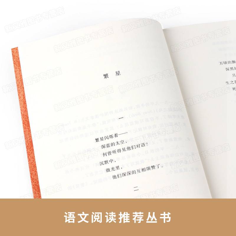繁星春水正版原著冰心作品现代诗集全集人民文学出版社教育小学四年级